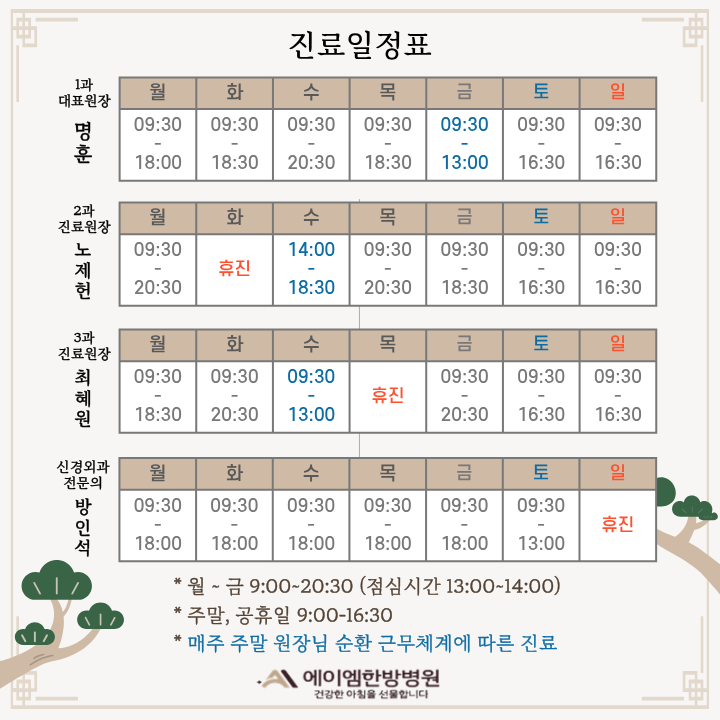 진료안내